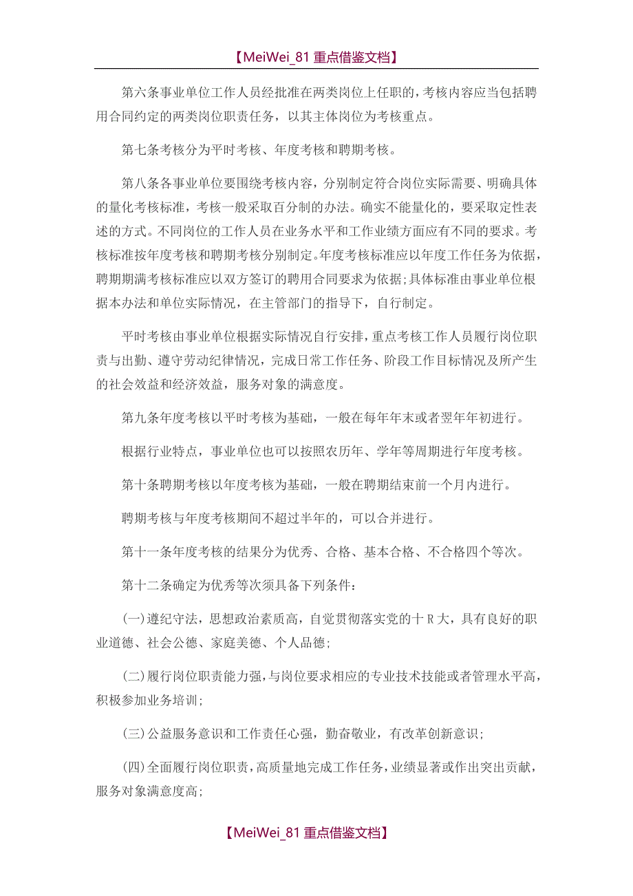 【9A文】养护所临聘人员绩效考核方案_第2页