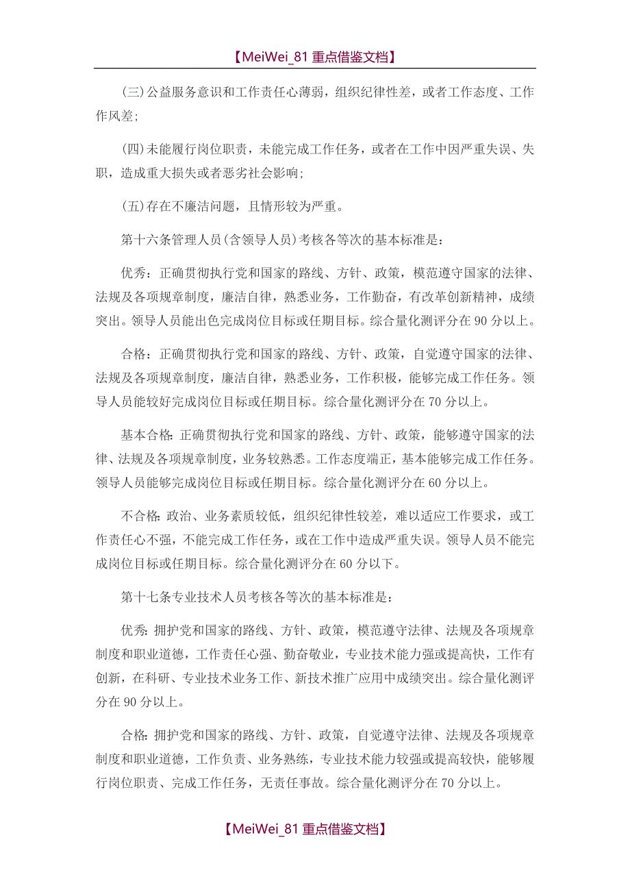 【9A文】养护所临聘人员绩效考核方案_第4页