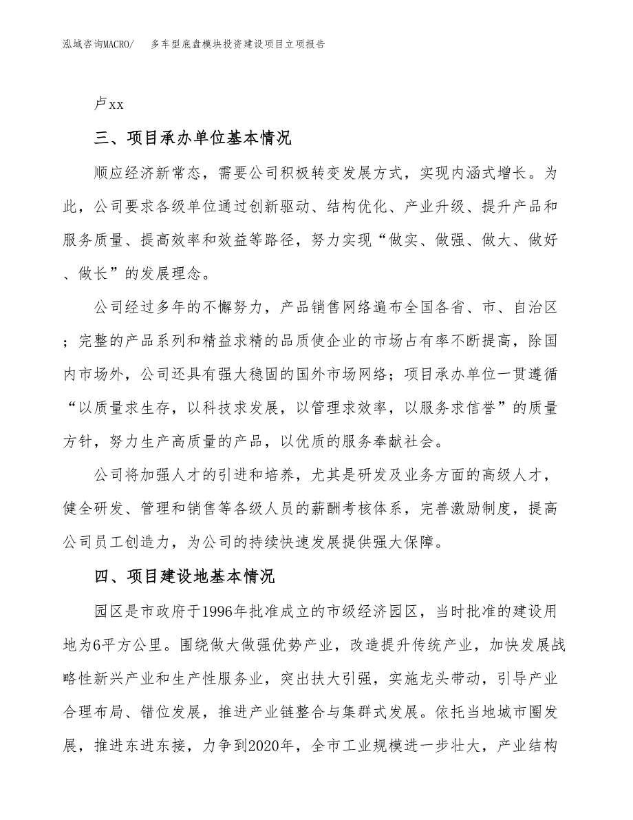 多车型底盘模块投资建设项目立项报告(规划申请).docx_第2页