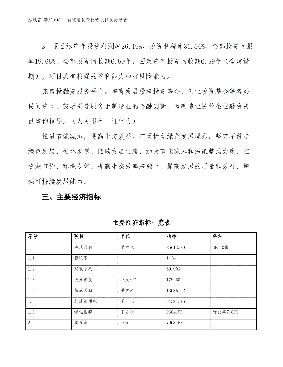 新建精制费托蜡项目投资报告(项目申请).docx_第4页