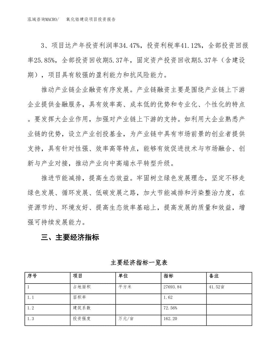 氧化锆建设项目投资报告.docx_第4页