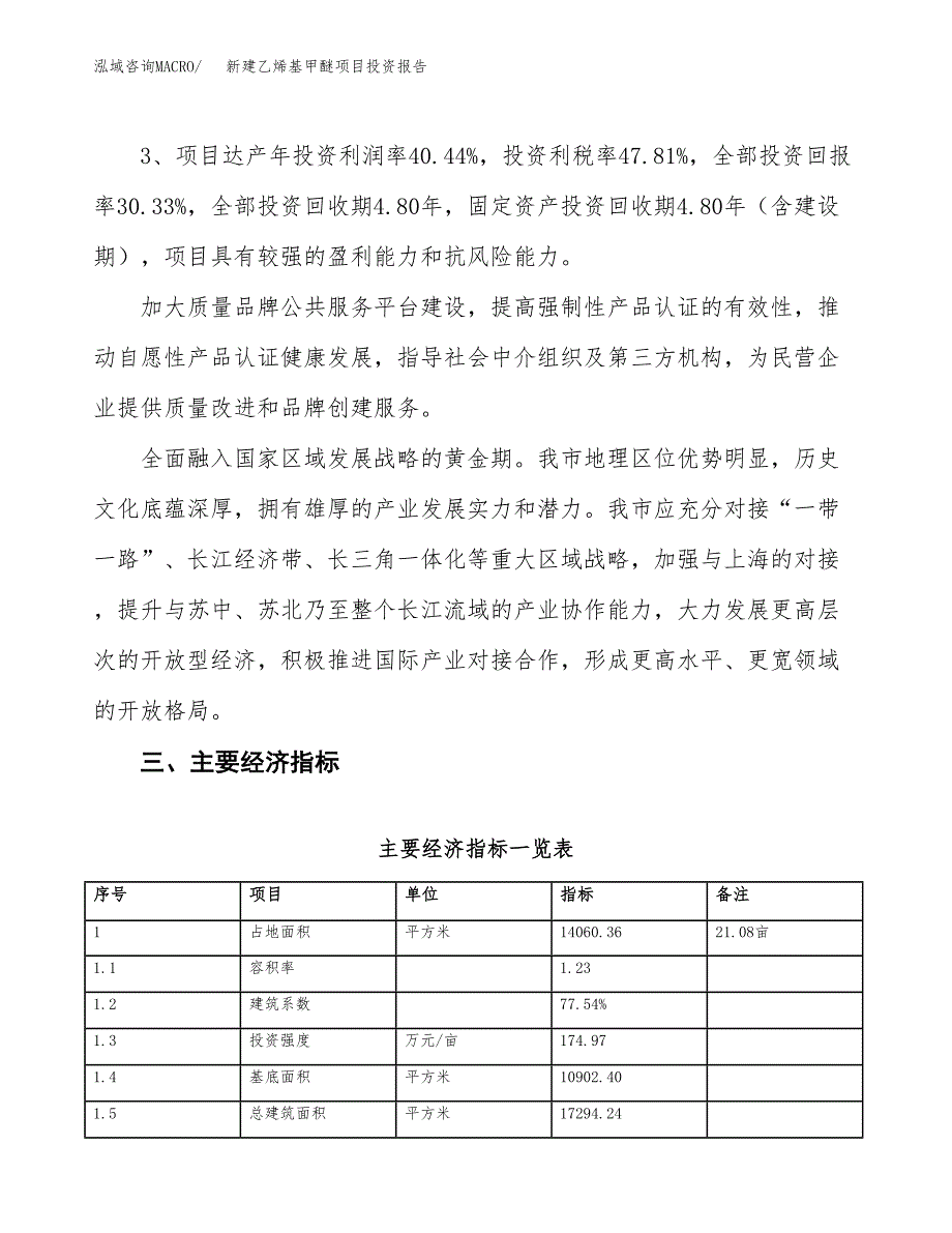 新建乙烯基甲醚项目投资报告(项目申请).docx_第4页