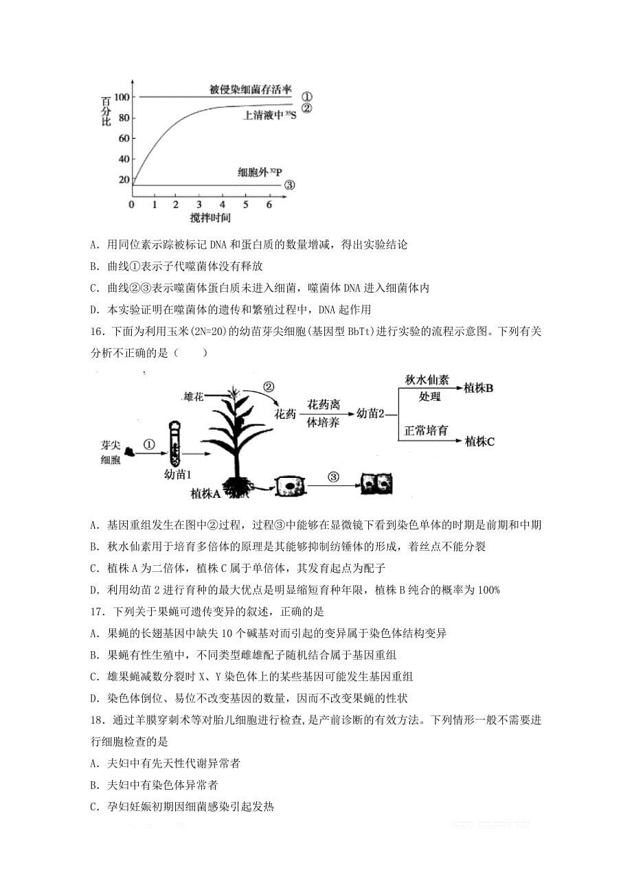 安徽省阜阳市第三中学2018_2019学年高一生物下学期第二次调研考试试题竞培中心2_第5页