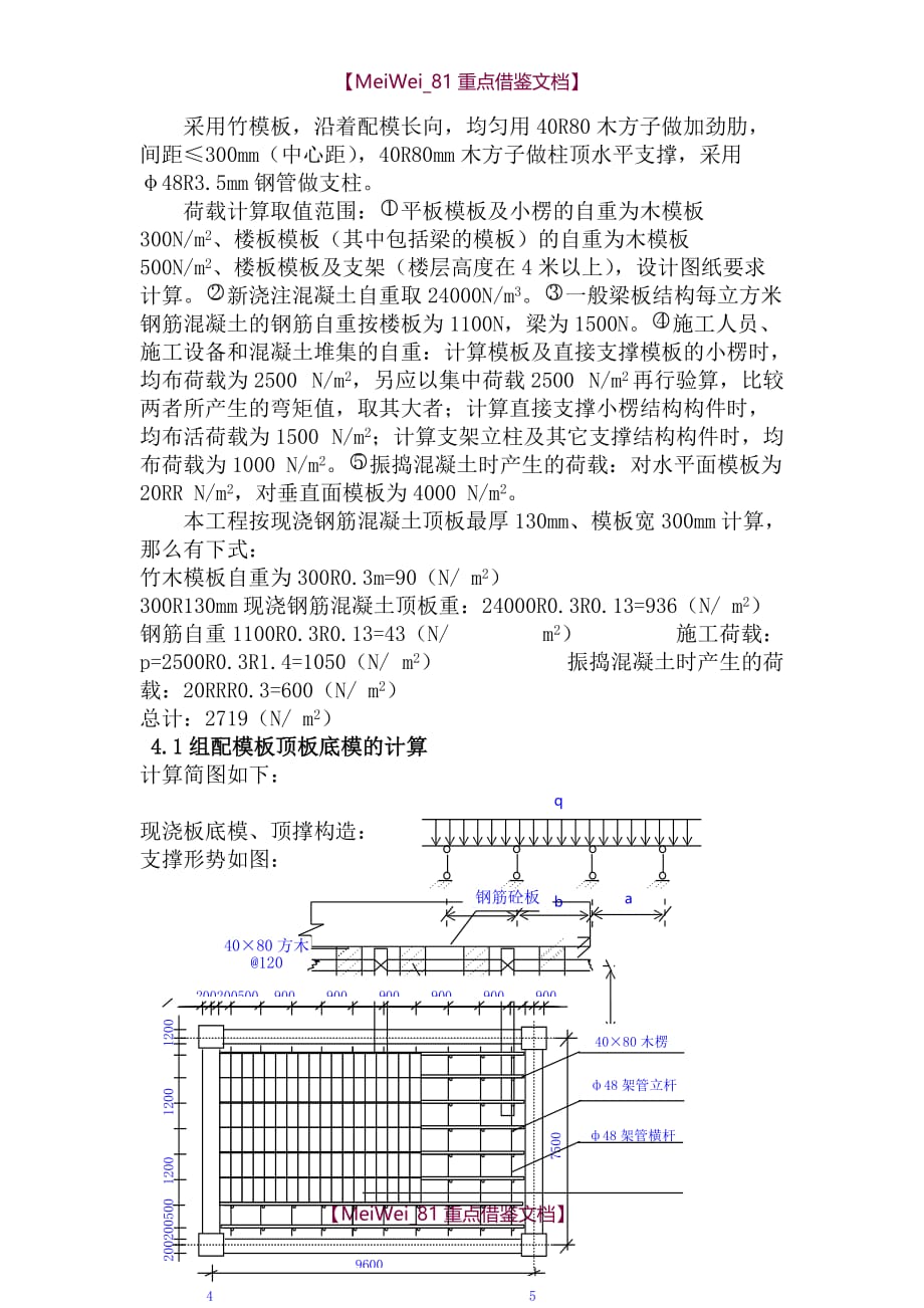 【9A文】建筑工程模板支模施工方案_第2页