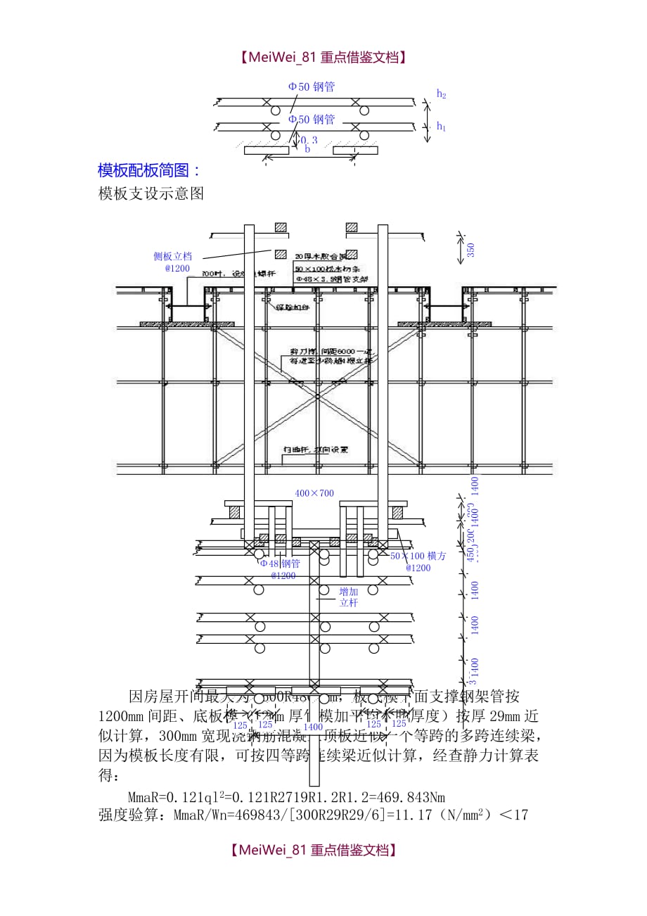 【9A文】建筑工程模板支模施工方案_第3页