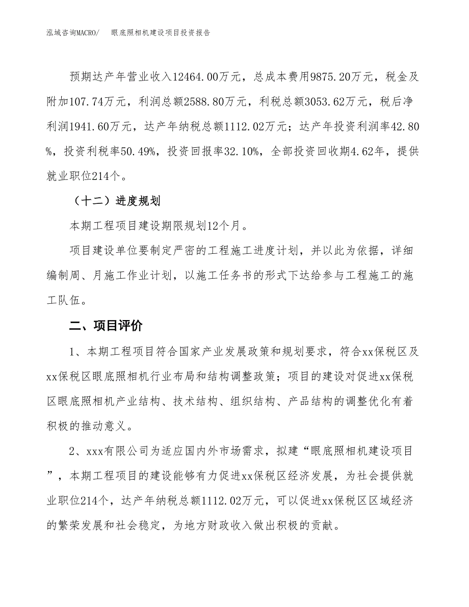 眼底照相机建设项目投资报告.docx_第3页