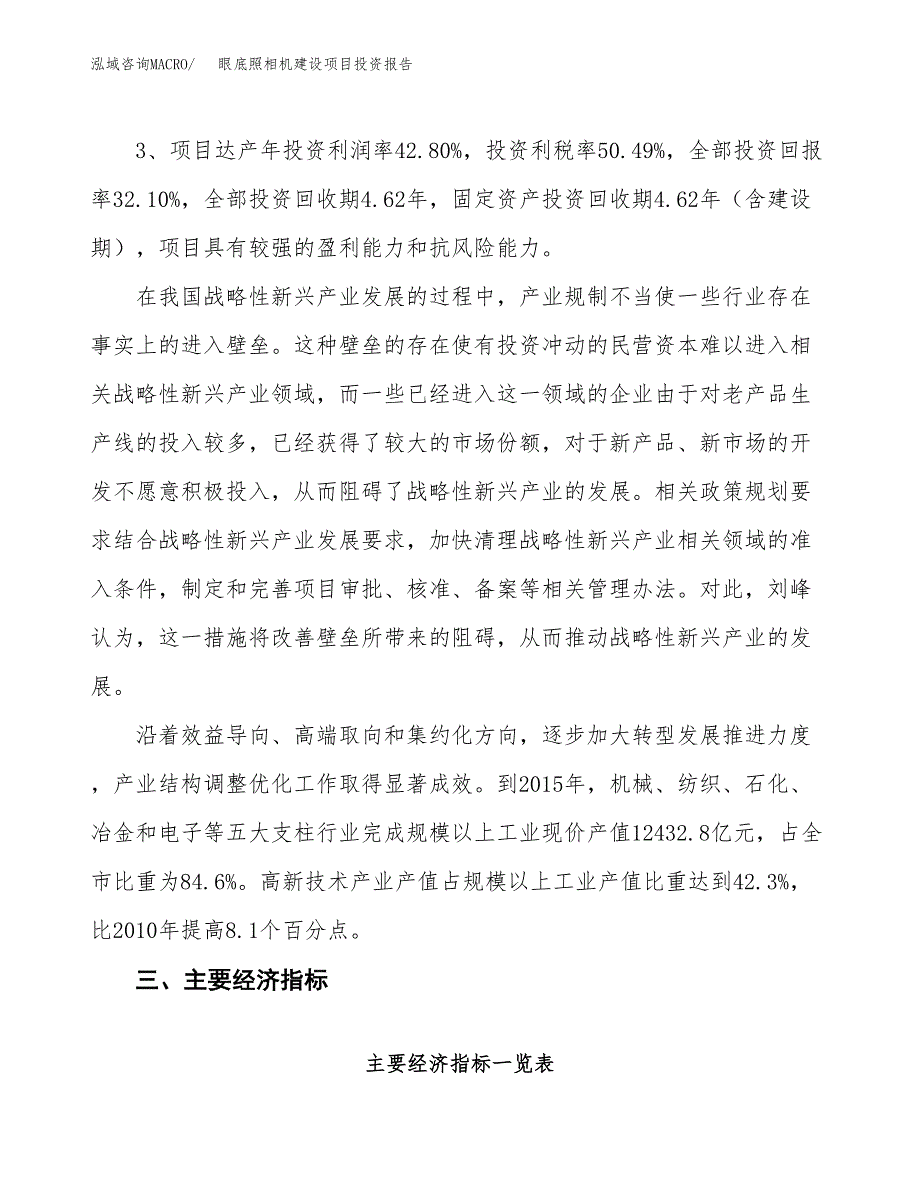 眼底照相机建设项目投资报告.docx_第4页