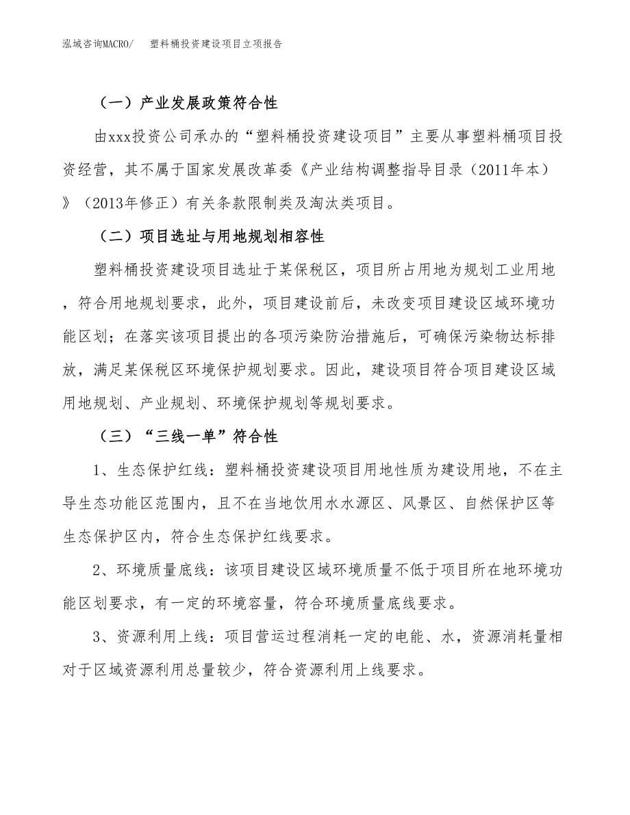 塑料桶投资建设项目立项报告(规划申请).docx_第5页