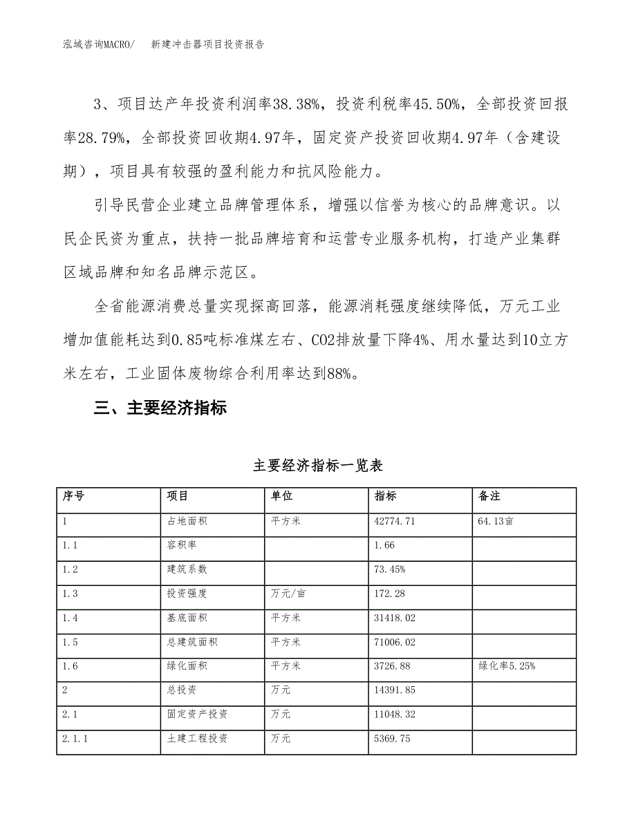 新建冲击器项目投资报告(项目申请).docx_第4页