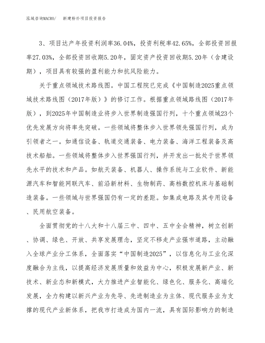 新建粉扑项目投资报告(项目申请).docx_第4页