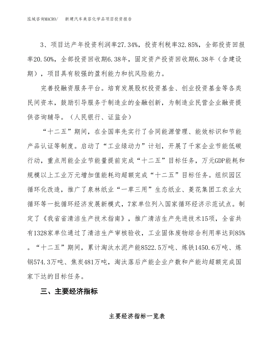 新建汽车美容化学品项目投资报告(项目申请).docx_第4页