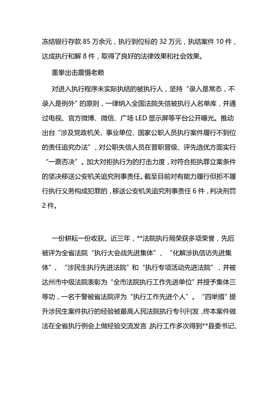 执法局先进事迹一篇与区城管执法局2017年政务公开工作总结_第3页