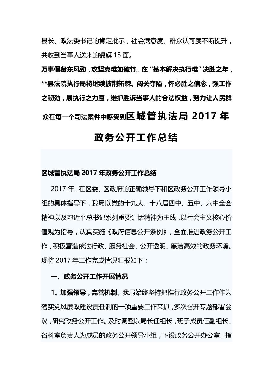 执法局先进事迹一篇与区城管执法局2017年政务公开工作总结_第4页