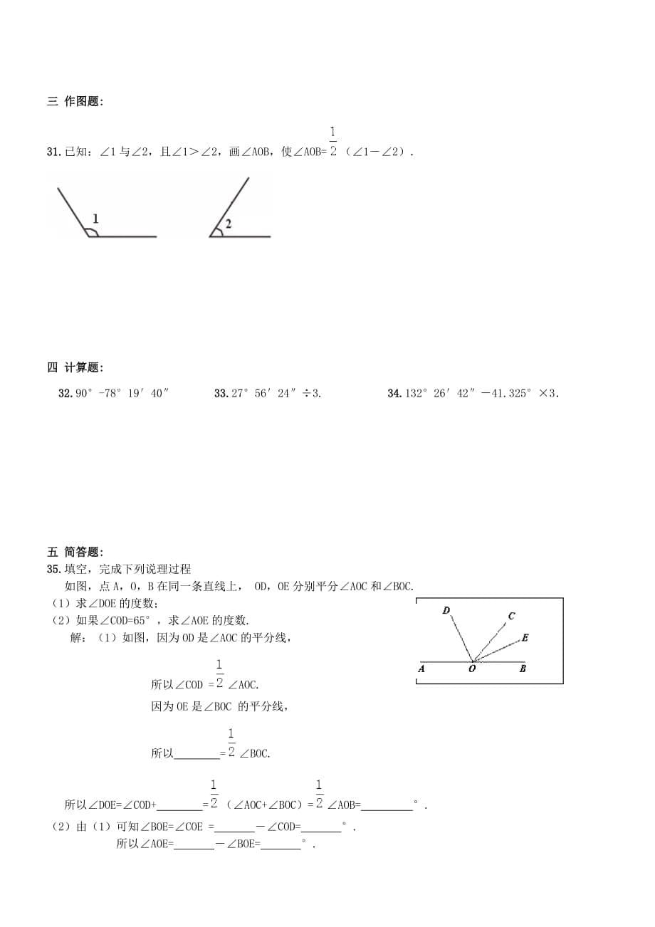 【人教版】七年级上《图形认识》期末复习试卷及答案_第5页