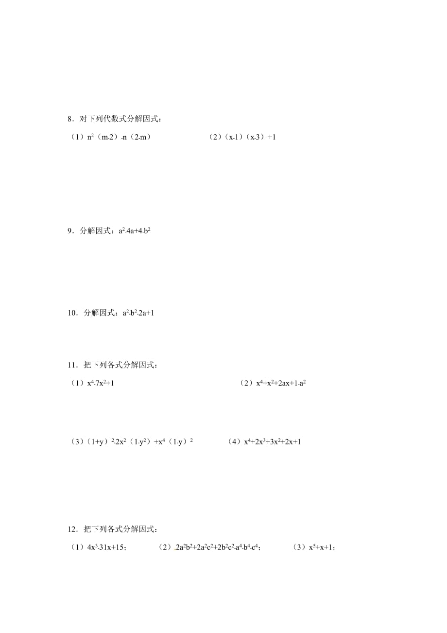 14.3 因式分解 专题过关_第2页