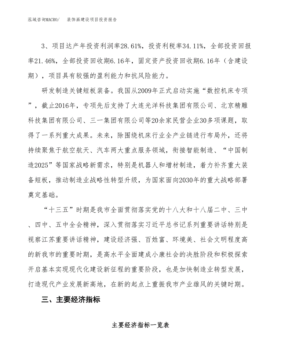 装饰画建设项目投资报告.docx_第4页