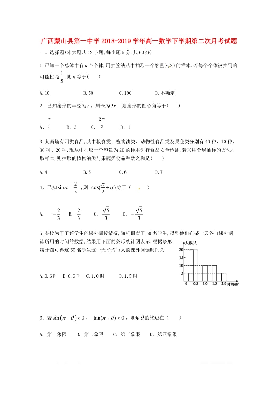 广西蒙山县第一中学2018_2019学年高一数学下学期第二次月考试题20_第1页