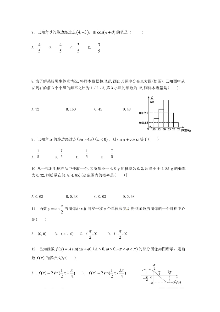 广西蒙山县第一中学2018_2019学年高一数学下学期第二次月考试题20_第2页