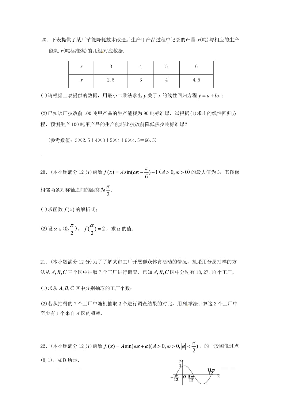 广西蒙山县第一中学2018_2019学年高一数学下学期第二次月考试题20_第4页