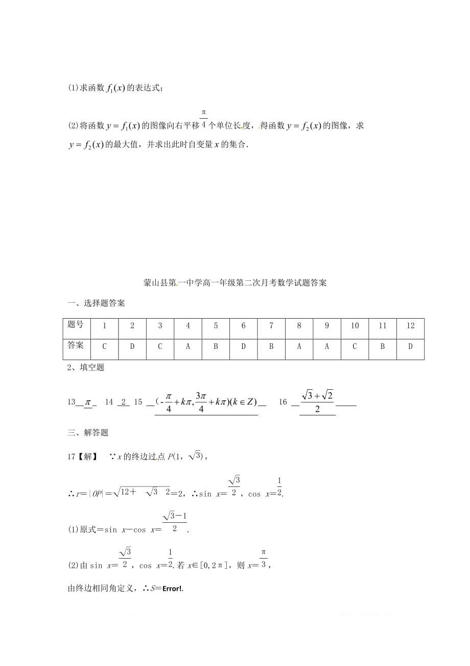 广西蒙山县第一中学2018_2019学年高一数学下学期第二次月考试题20_第5页