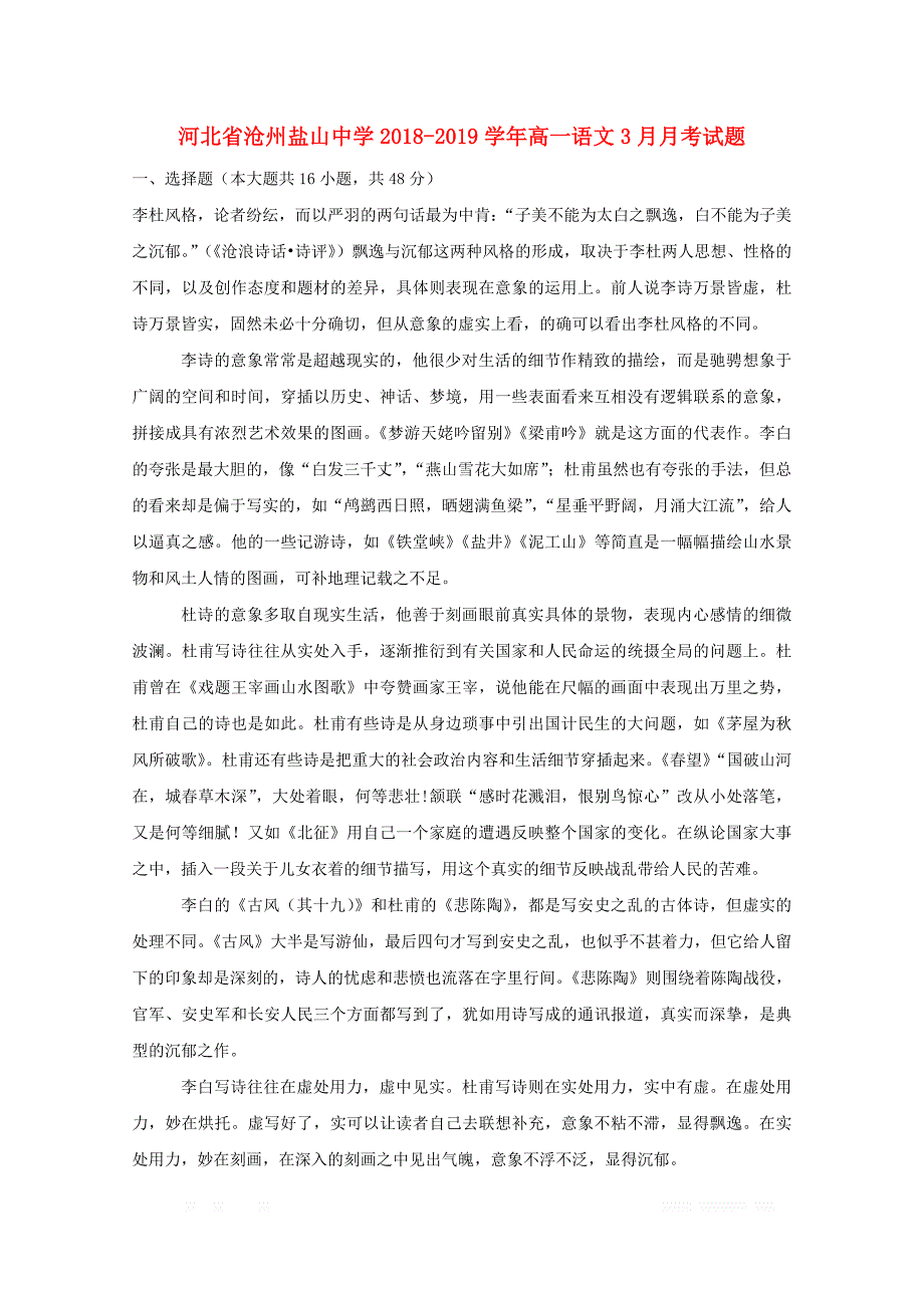 河北省沧州盐山中学2018_2019学年高一语文3月月考试题_第1页