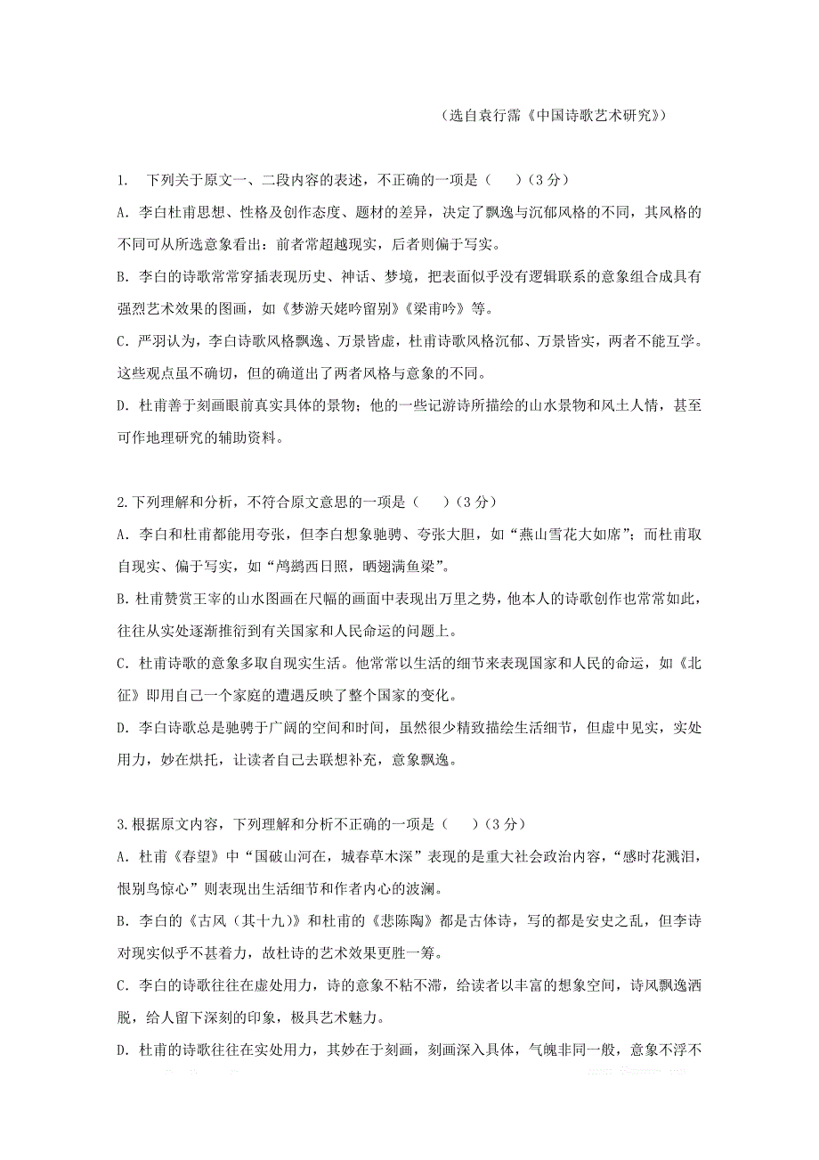 河北省沧州盐山中学2018_2019学年高一语文3月月考试题_第2页