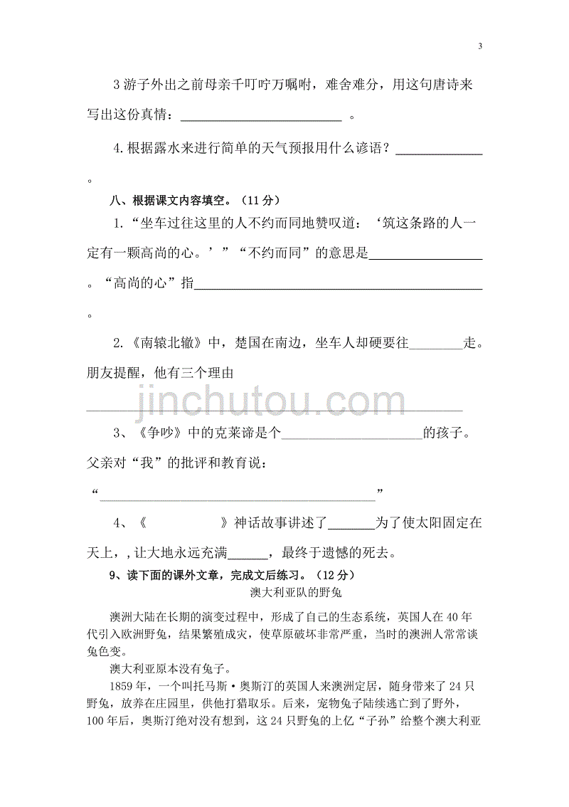 人教版小学三年级语文下册期末试卷(附答案)_第3页