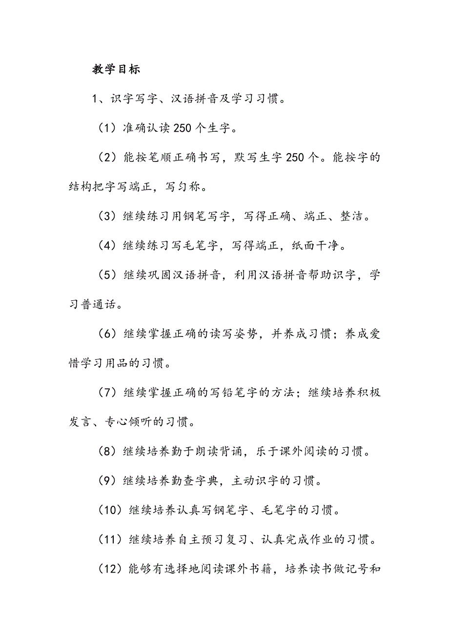 2019年秋季新人教部编本四年级上册语文教学计划及教学进度安排_第3页