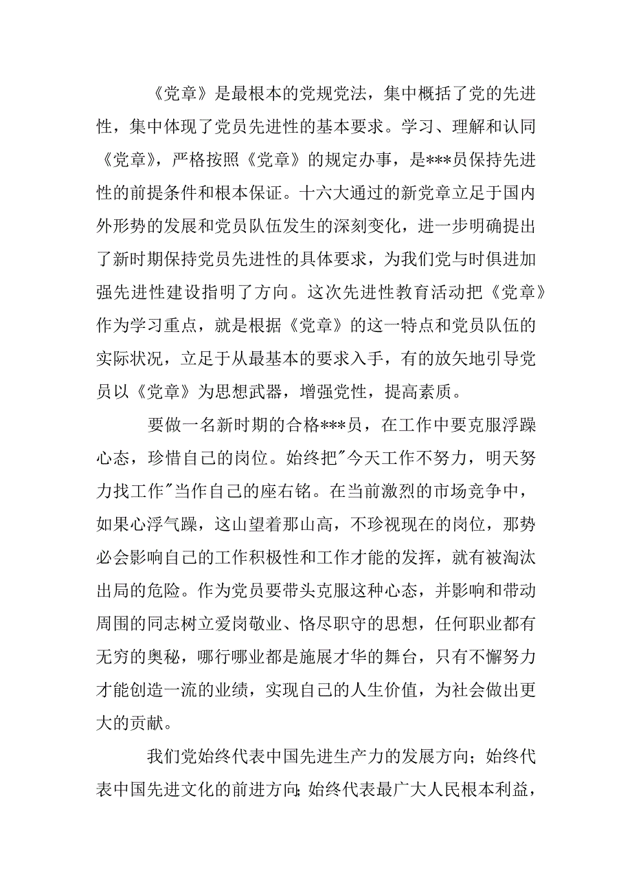燃气公司职工预备党员xx年季度思想汇报.doc_第2页