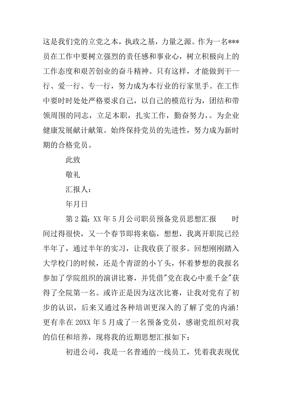 燃气公司职工预备党员xx年季度思想汇报.doc_第3页