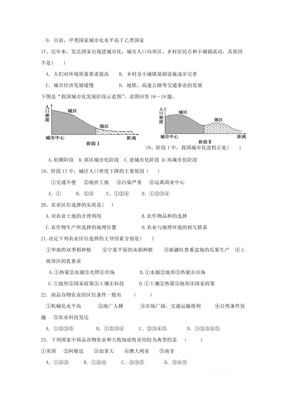 甘肃省白银市会宁县第四中学2018_2019学年高一地理下学期期中试题_第4页