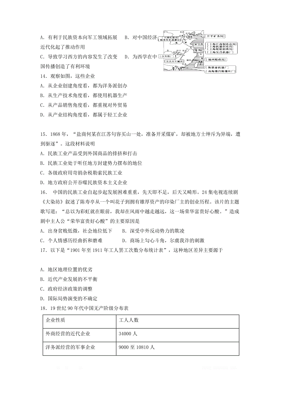 河北省邯郸大名一中2018_2019学年高一历史下学期4月份半月考试题清北组_第3页