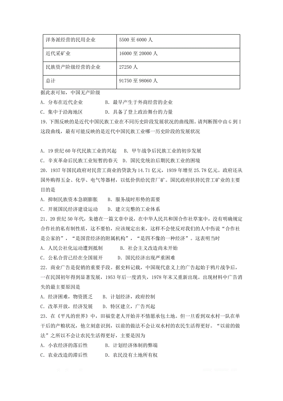 河北省邯郸大名一中2018_2019学年高一历史下学期4月份半月考试题清北组_第4页