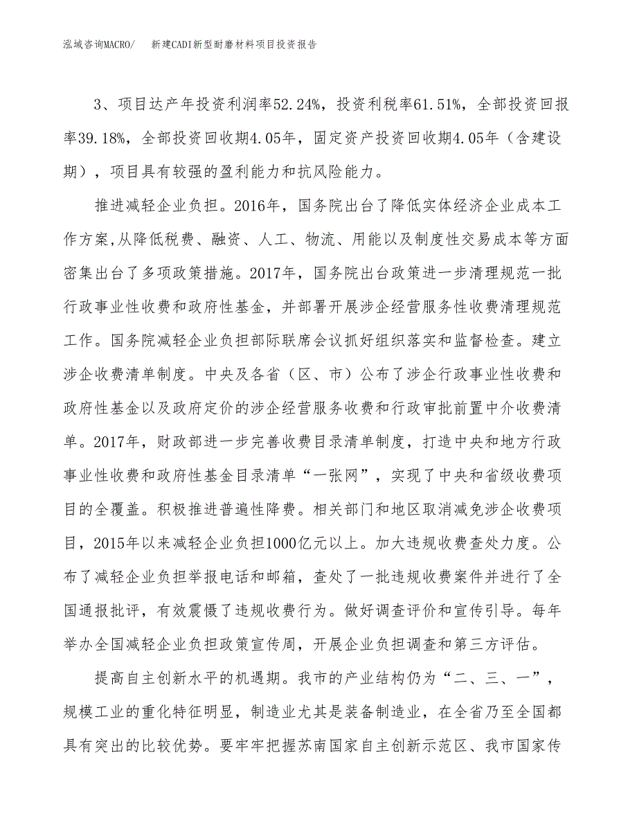 新建CADI新型耐磨材料项目投资报告(项目申请).docx_第4页