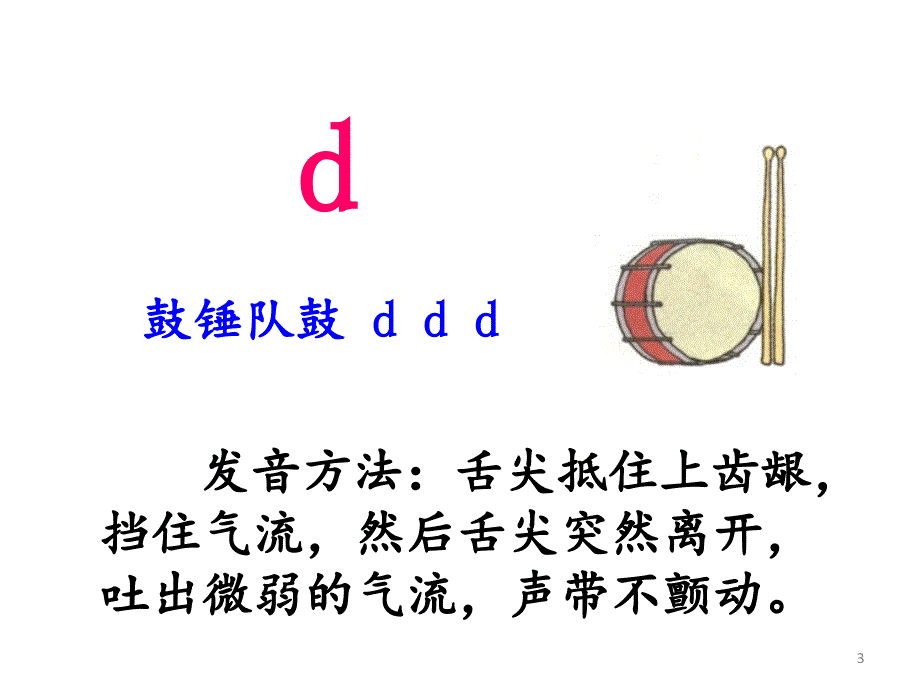 汉语拼音4.d-t-n-l-2_第3页