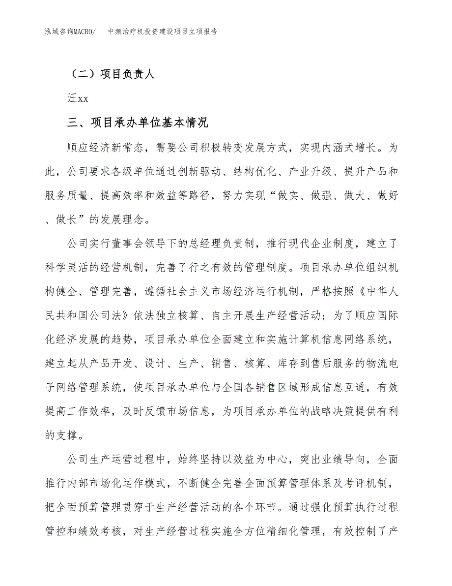 中频治疗机投资建设项目立项报告(规划申请).docx_第2页