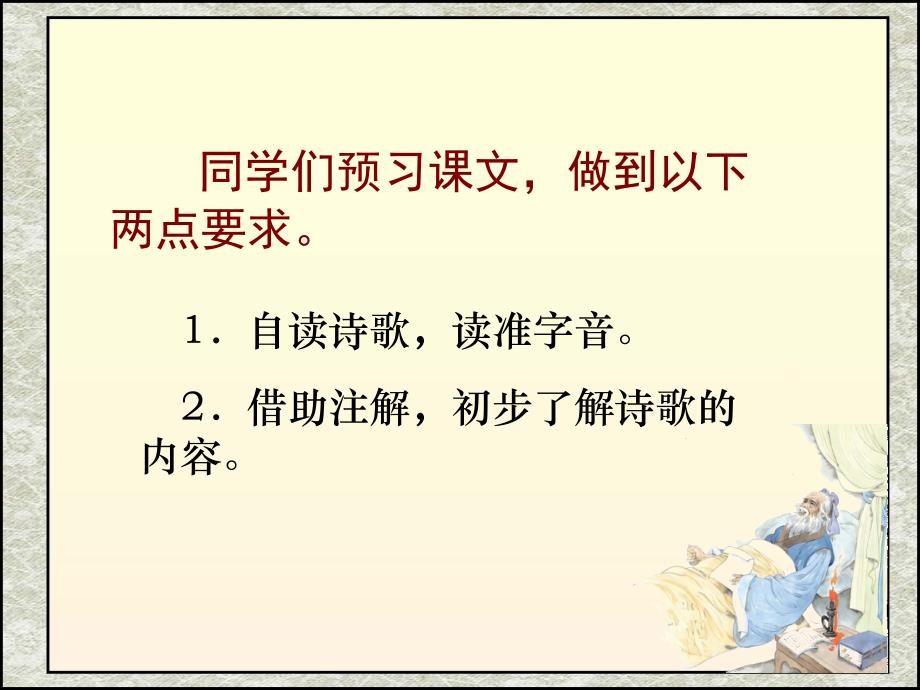 2019新人教版部编本五年级上册语文第11课古诗三首《示儿》 ppt课件_第4页