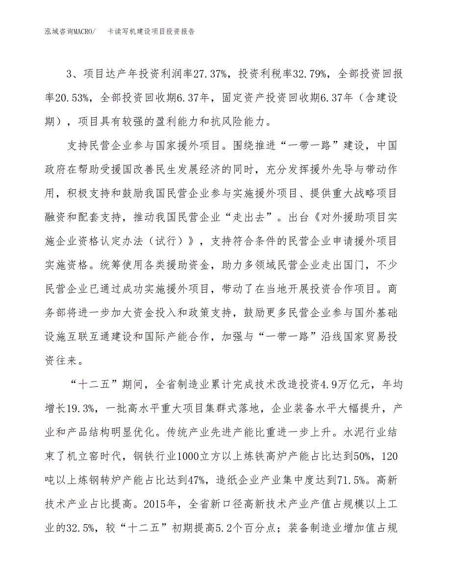 卡读写机建设项目投资报告.docx_第4页