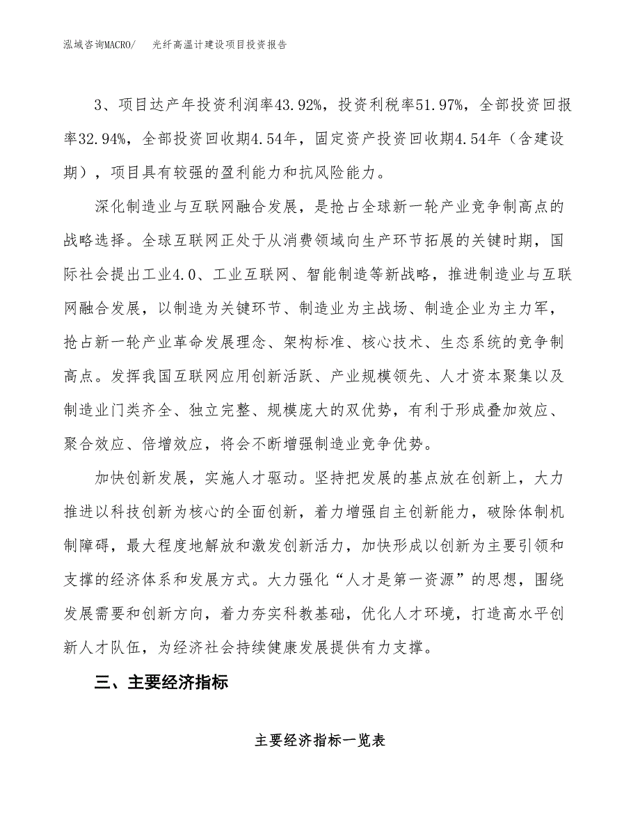 光纤高温计建设项目投资报告.docx_第4页