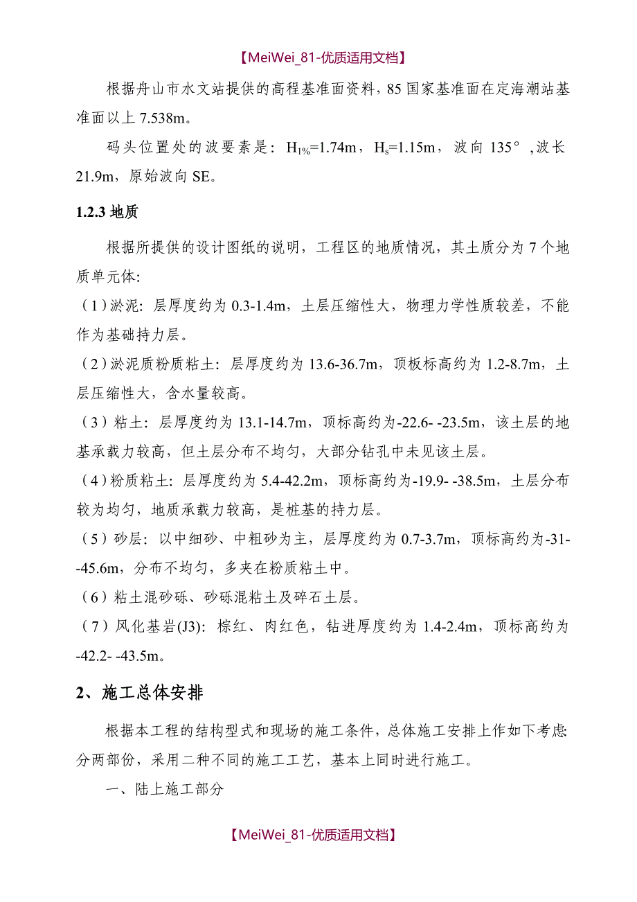 【7A文】河岸高桩施工组织设计方案_第4页