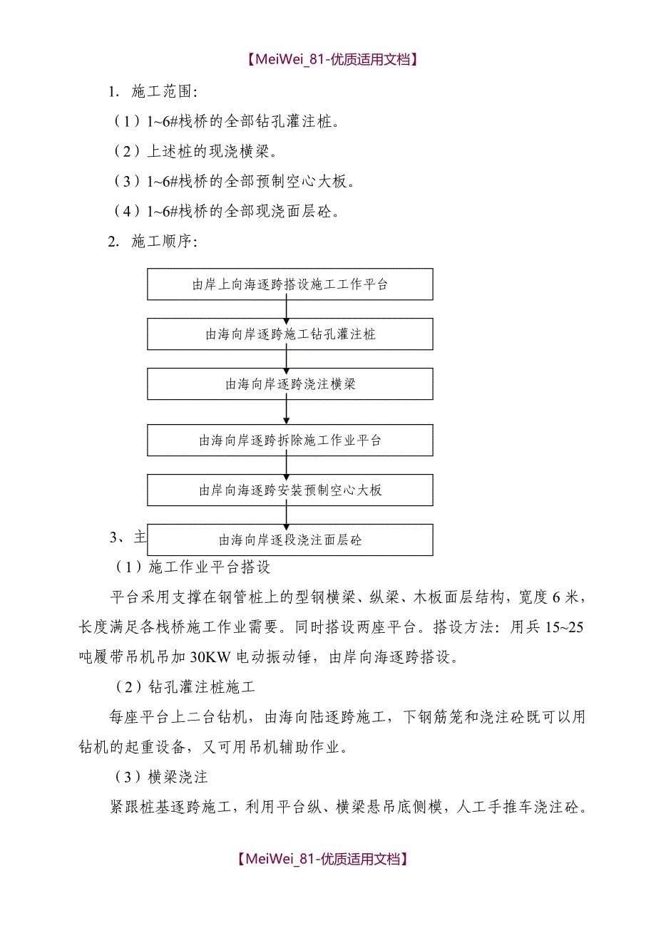 【7A文】河岸高桩施工组织设计方案_第5页