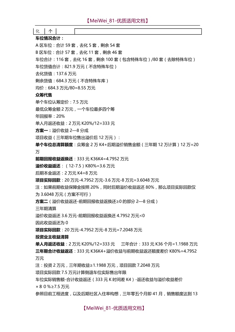 【8A版】车位众筹方案_第3页