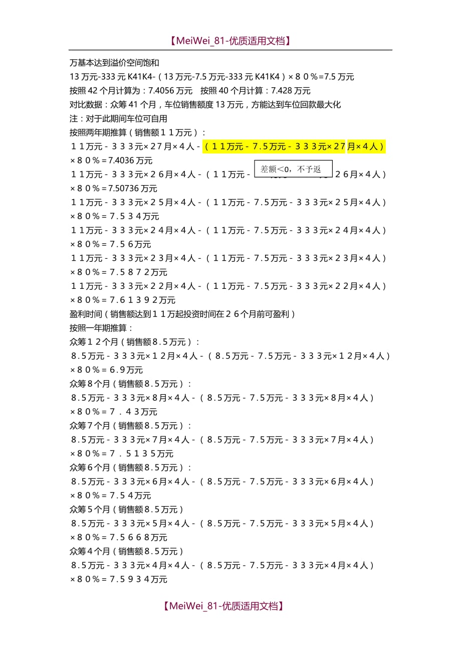 【8A版】车位众筹方案_第4页