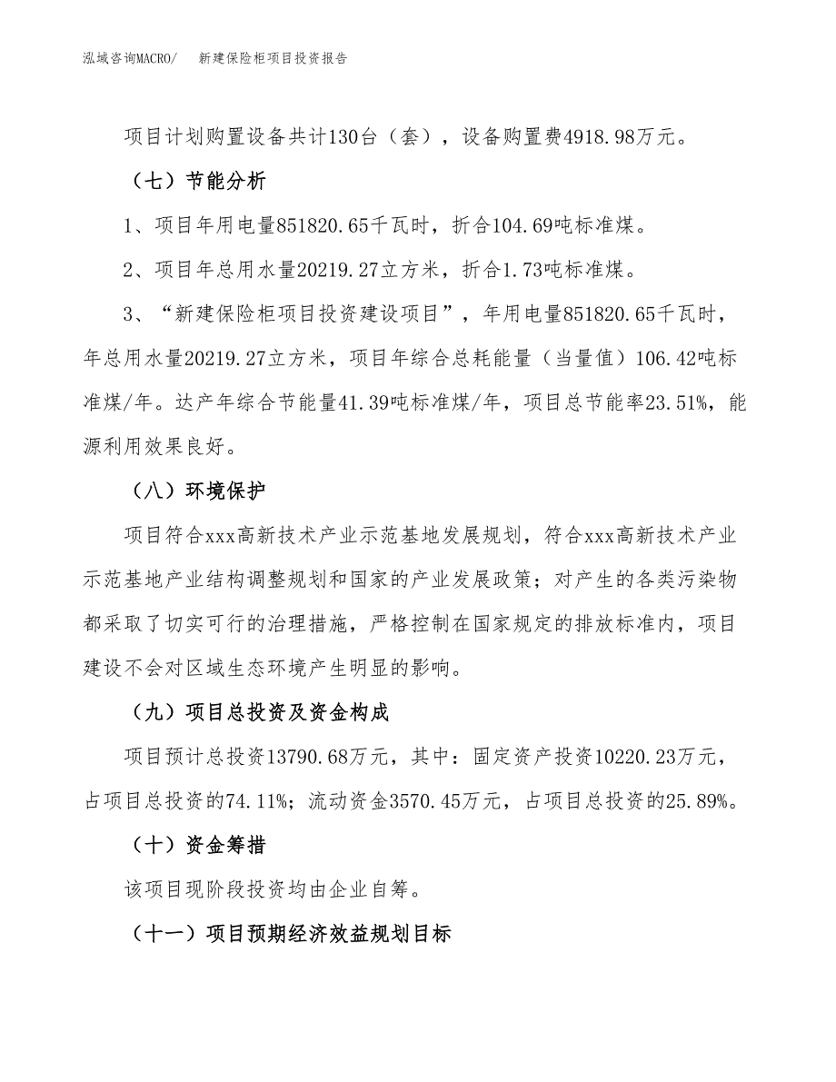 新建保险柜项目投资报告(项目申请).docx_第2页