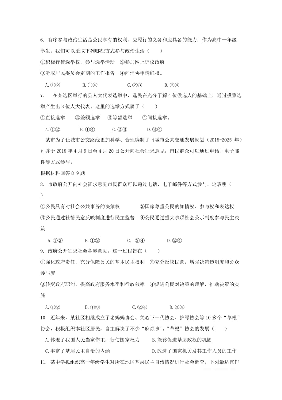 广西宾阳县2018_2019学年高一政治4月段考试题文2_第2页