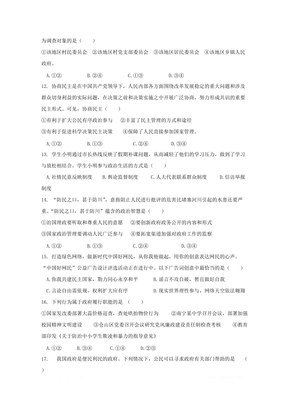 广西宾阳县2018_2019学年高一政治4月段考试题文2_第3页