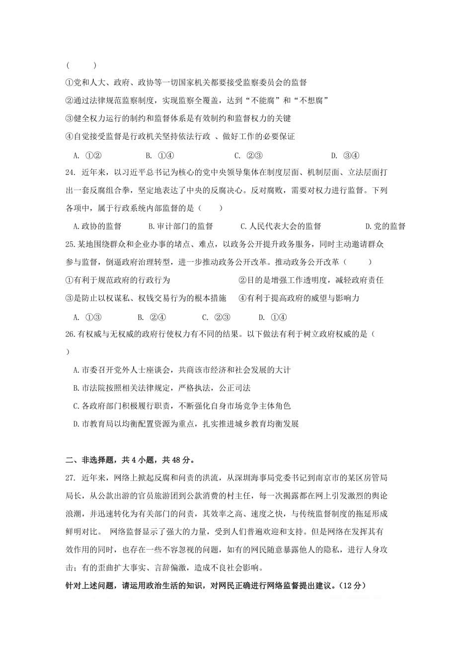 广西宾阳县2018_2019学年高一政治4月段考试题文2_第5页