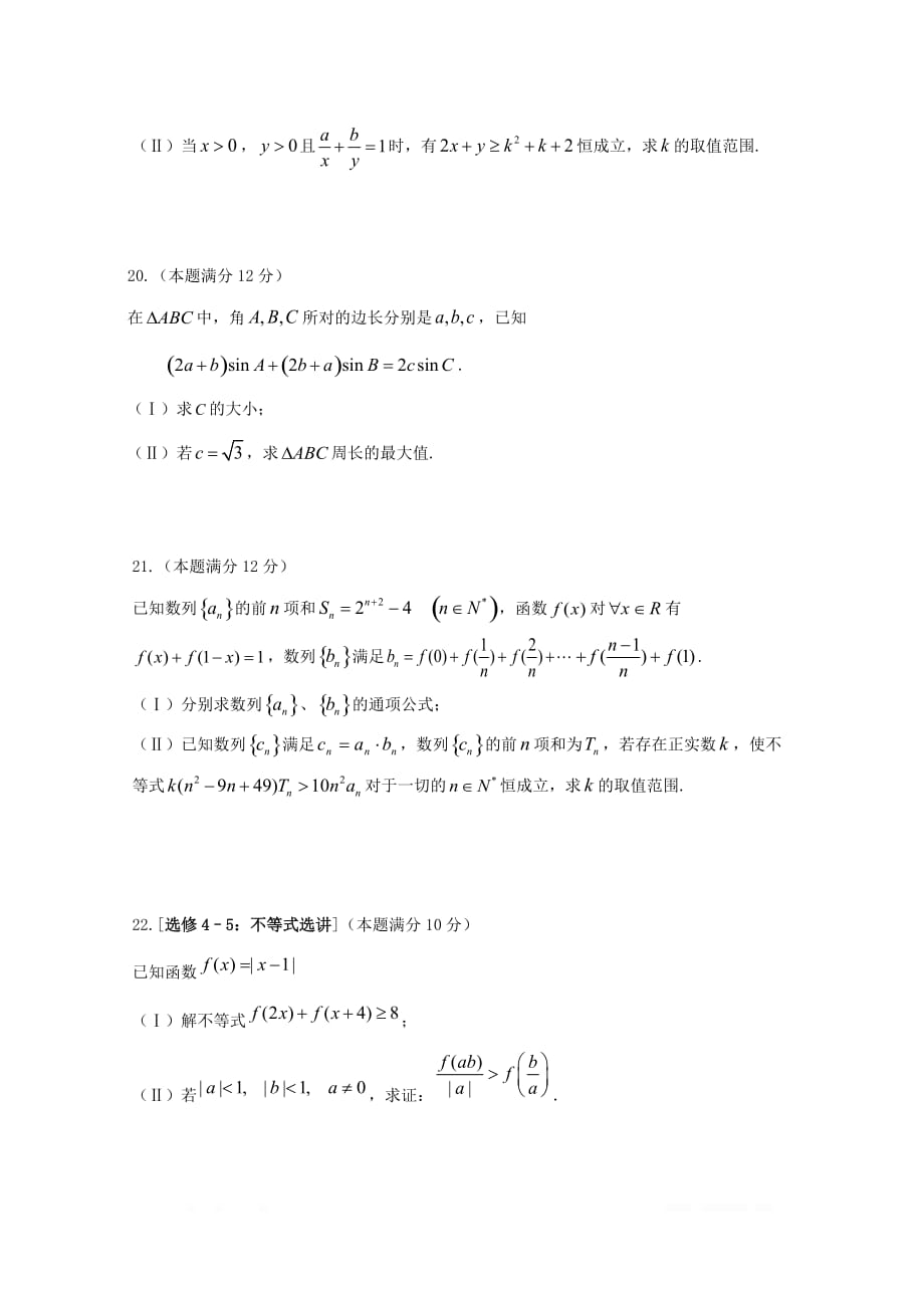 福建省永春县第一中学2018_2019学年高一数学下学期期中试题_第4页