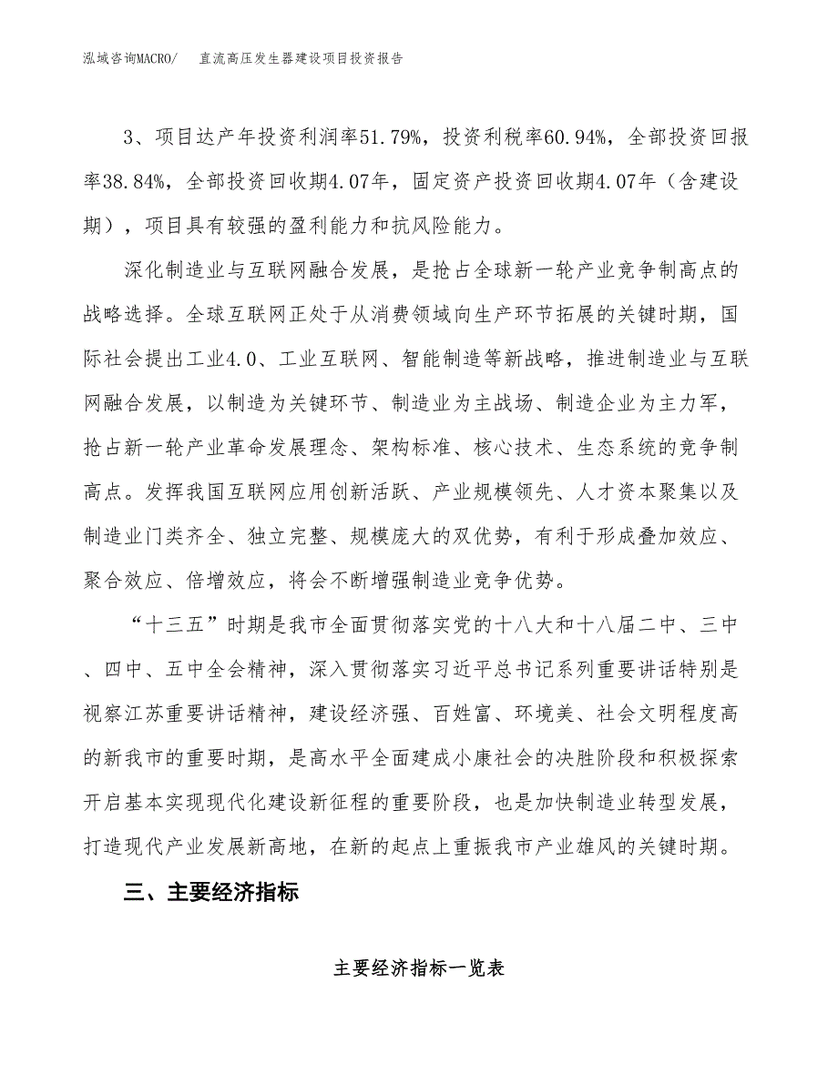 直流高压发生器建设项目投资报告.docx_第4页