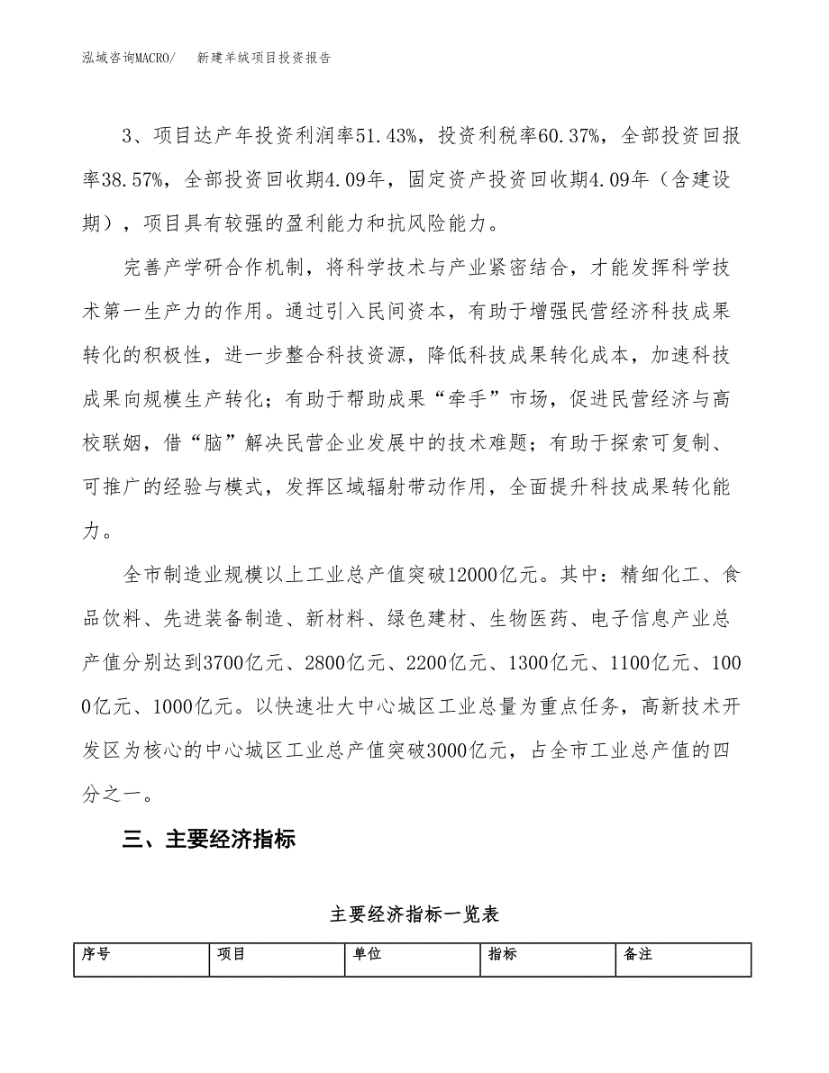 新建羊绒项目投资报告(项目申请).docx_第4页